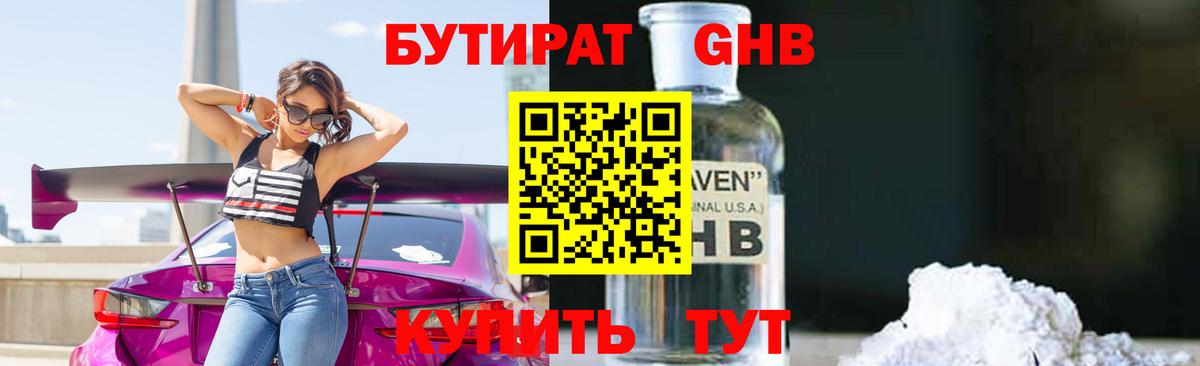 Бутират оксана  Вход с VPN  Ейск 
