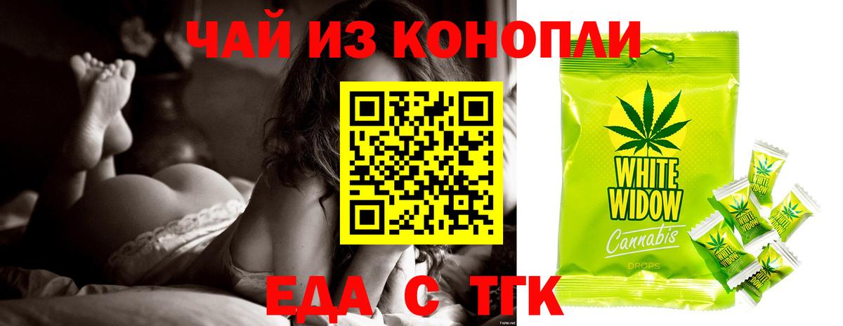 Еда ТГК конопля  Вход с VPN  Ейск 