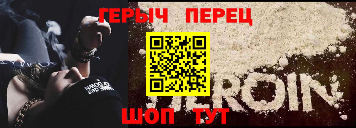 Героин VHQ  Вход с VPN  Героин  Ейск 