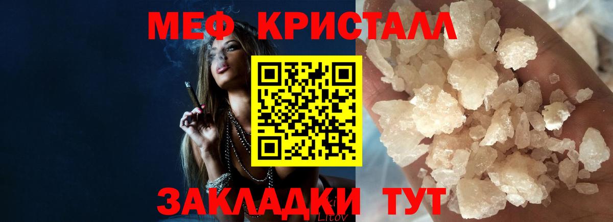 МЕФ кристаллы  Мефедрон  Ейск  Мефедрон мука  Меф  Вход с VPN 