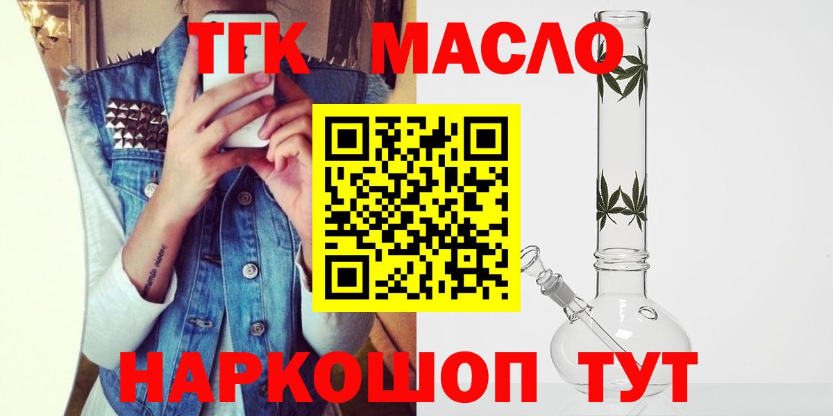Дистиллят ТГК THC oil  Вход с VPN  Дистиллят ТГК THC oil  Ейск 